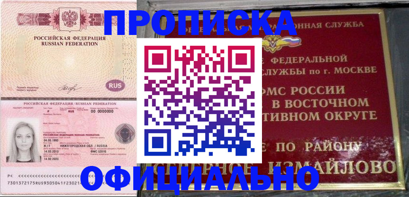 прописка регистрация в Кореновске