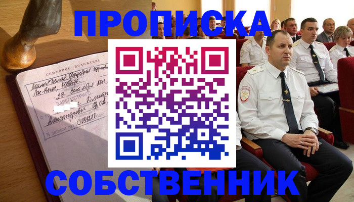 прописка от собственника в Кореновске